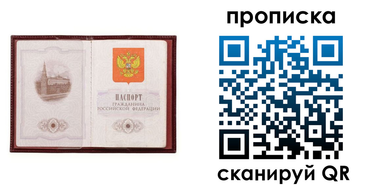 прописка гарантия в Уфе